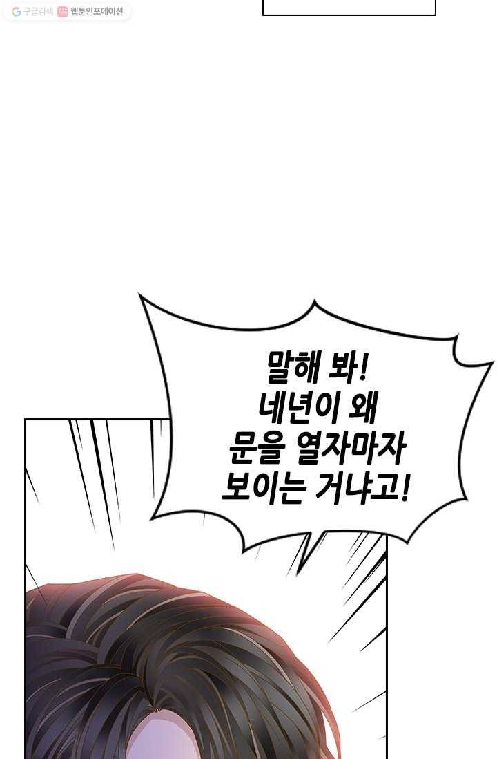 나의 나쁜 연하남 50화 60