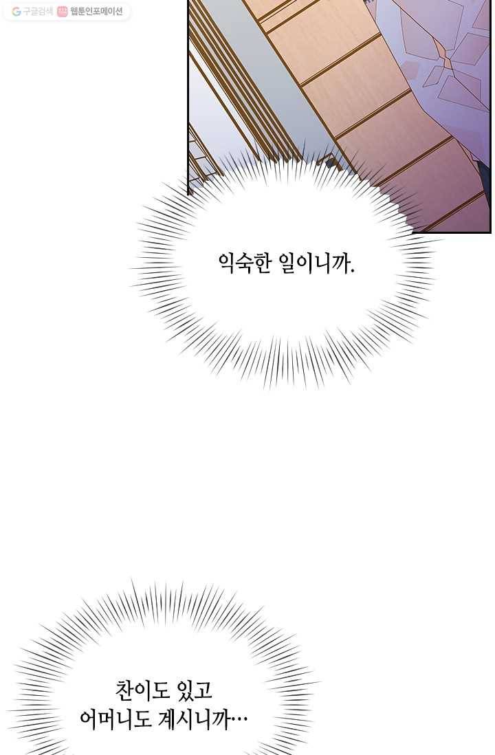 나의 나쁜 연하남 50화 63
