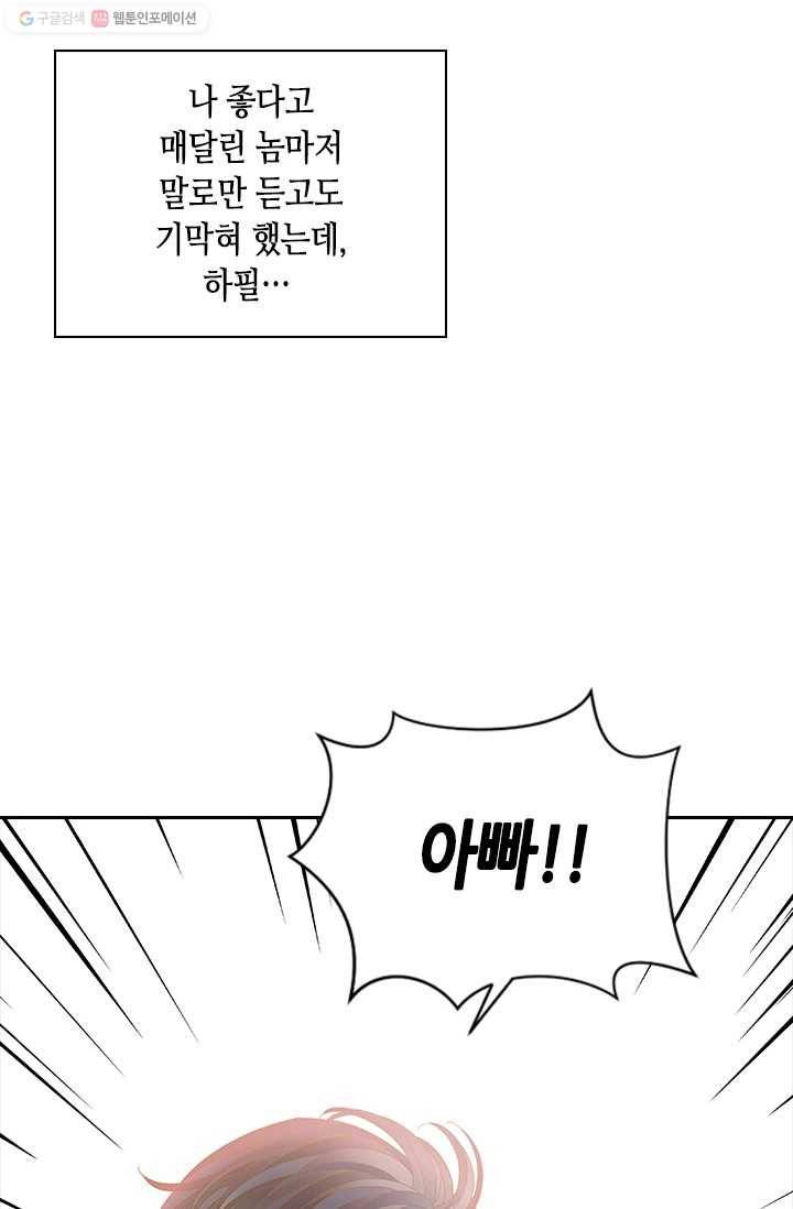 나의 나쁜 연하남 50화 73