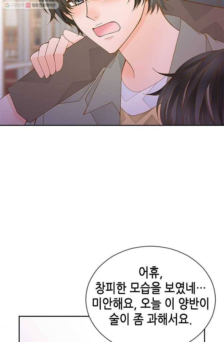 나의 나쁜 연하남 50화 77