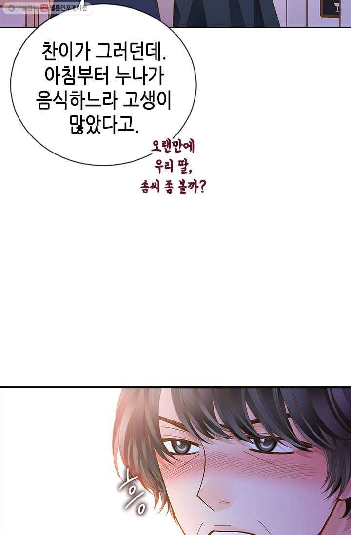 나의 나쁜 연하남 50화 83