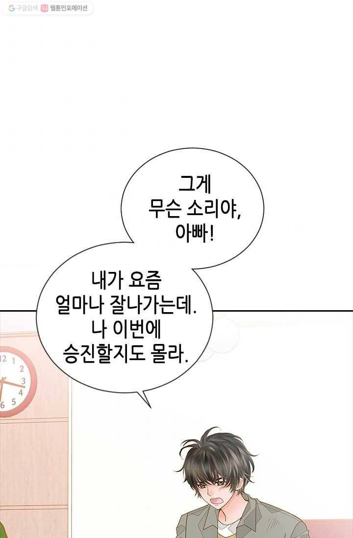 나의 나쁜 연하남 50화 86