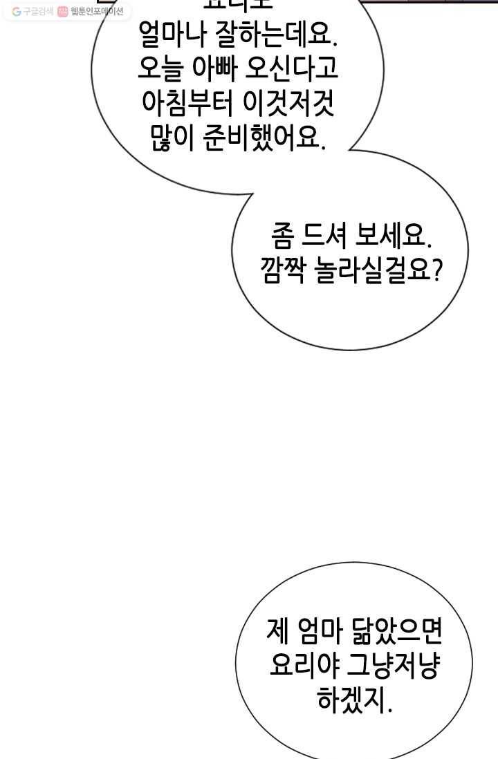 나의 나쁜 연하남 50화 90