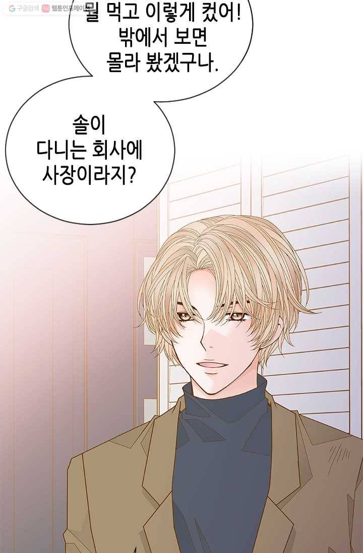 나의 나쁜 연하남 50화 95