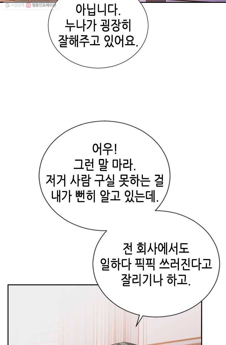 나의 나쁜 연하남 50화 98