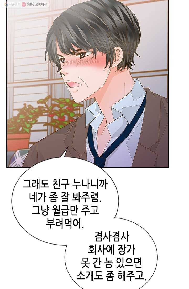 나의 나쁜 연하남 50화 99