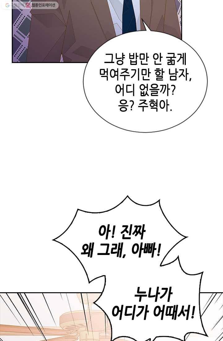나의 나쁜 연하남 50화 101