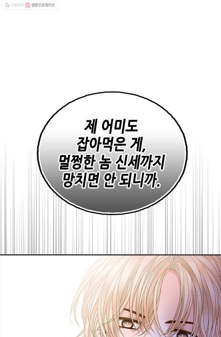 나의 나쁜 연하남 50화 104
