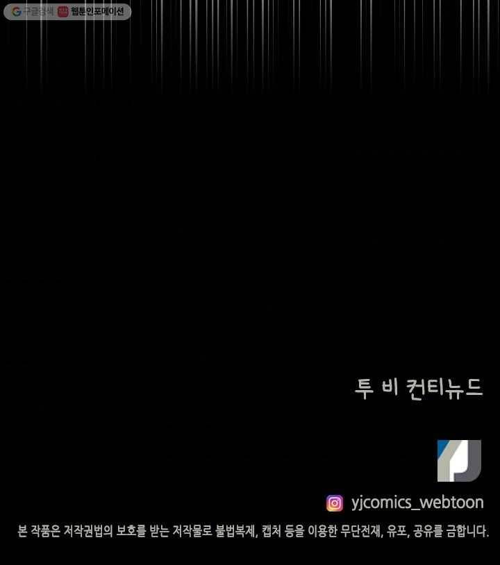 나의 나쁜 연하남 50화 106