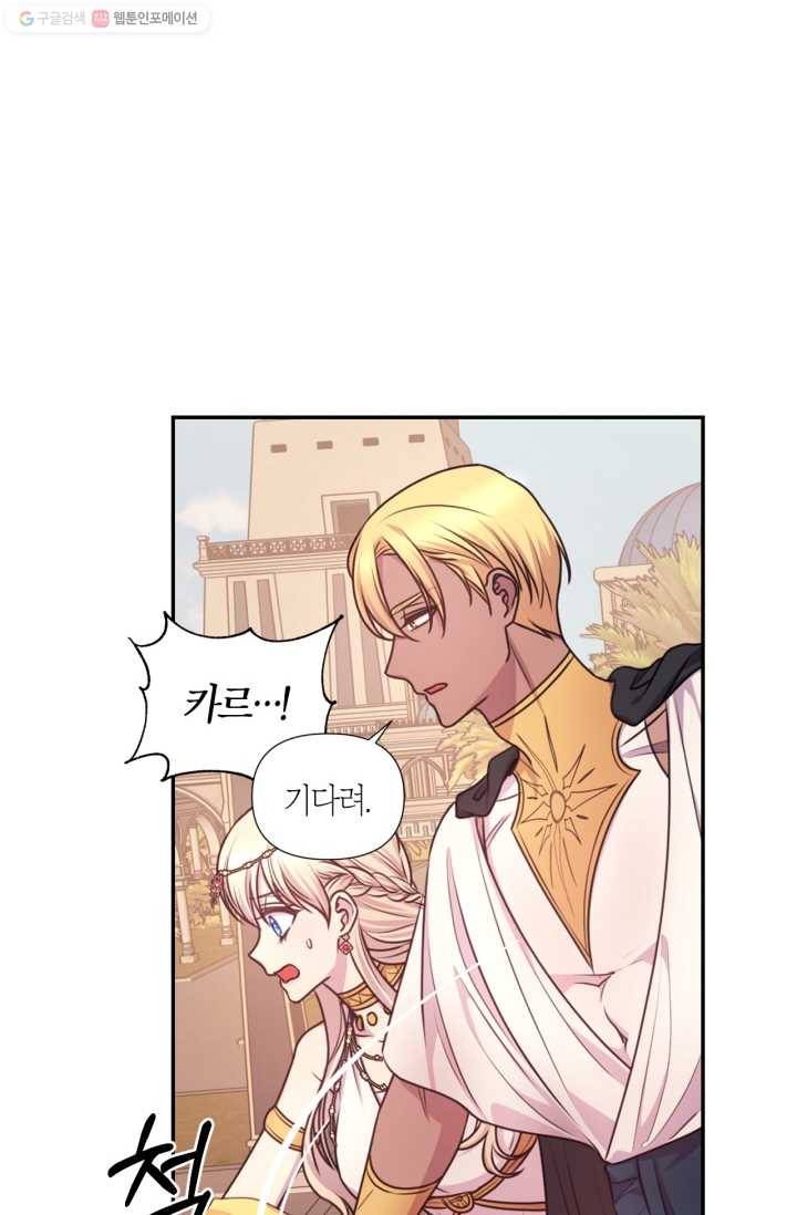 붉은 실을 조심하세요 44화 2