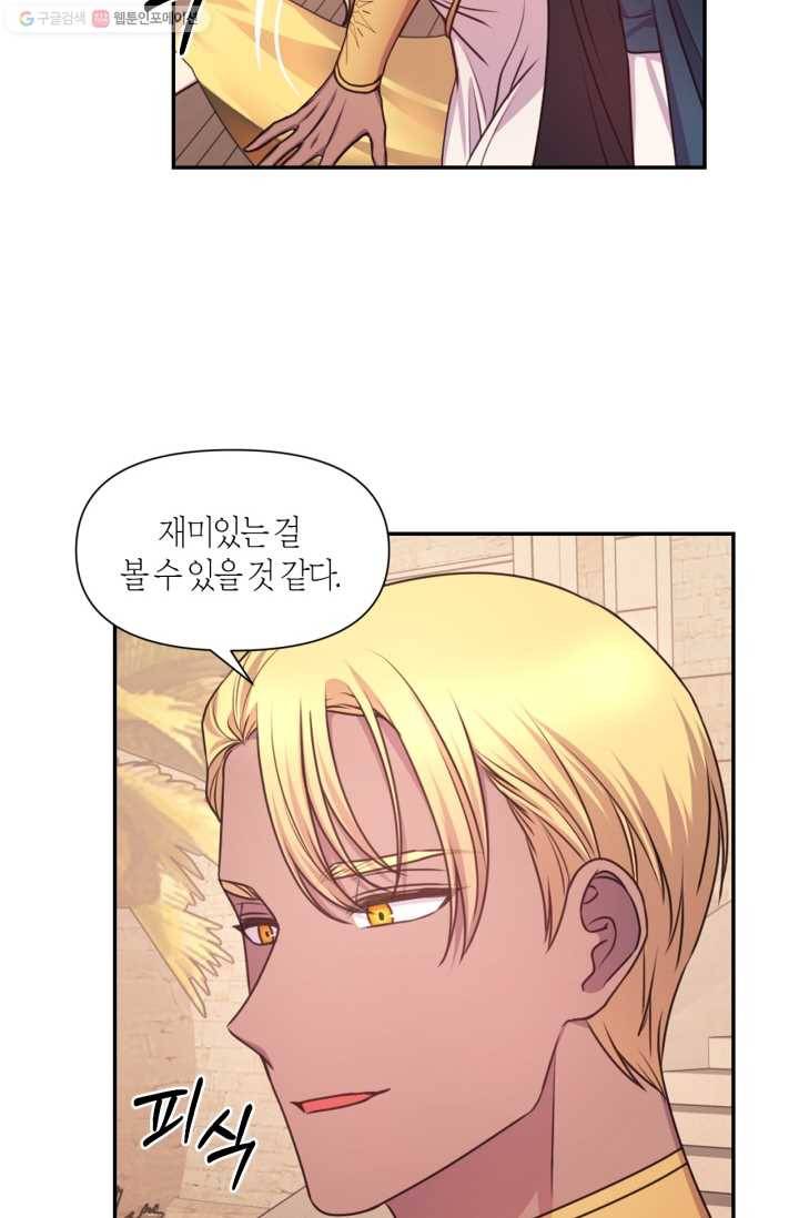 붉은 실을 조심하세요 44화 3