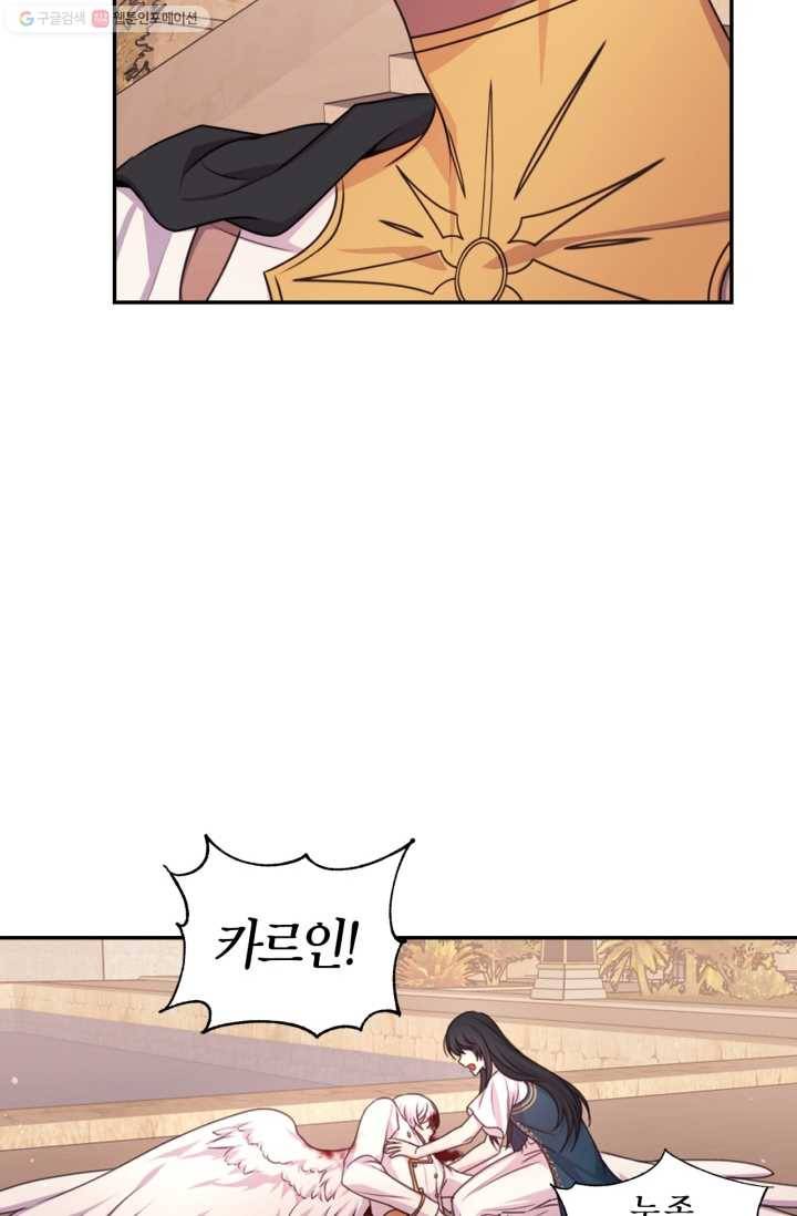 붉은 실을 조심하세요 44화 4