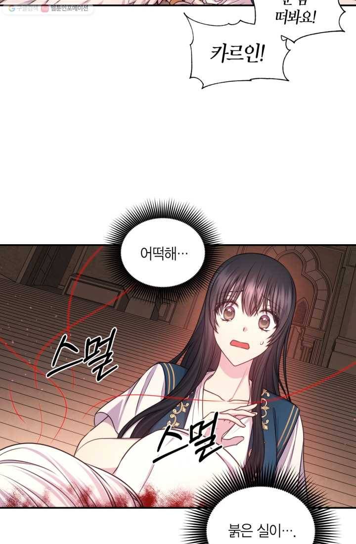 붉은 실을 조심하세요 44화 5
