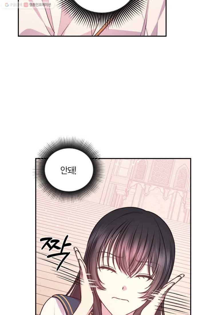 붉은 실을 조심하세요 44화 7