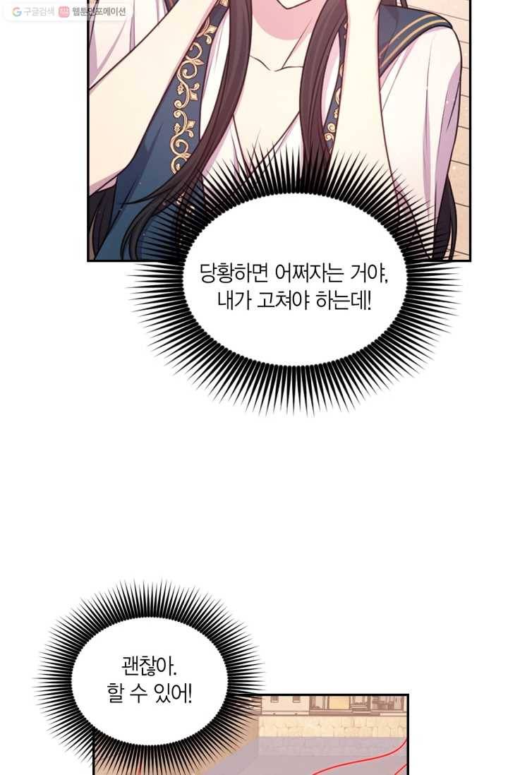 붉은 실을 조심하세요 44화 8