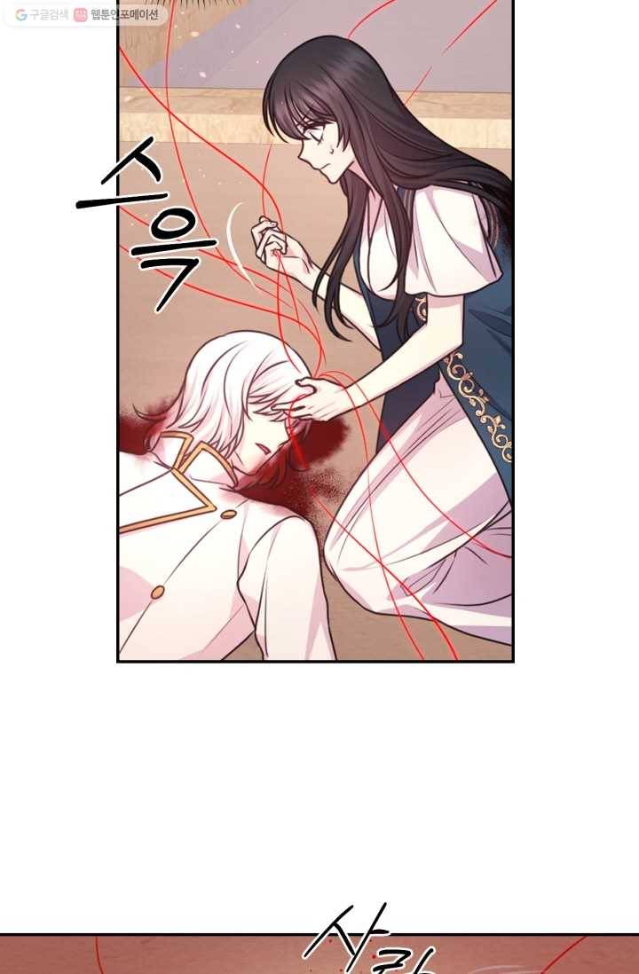 붉은 실을 조심하세요 44화 9