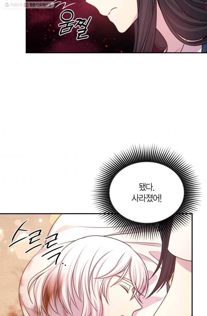붉은 실을 조심하세요 44화 11