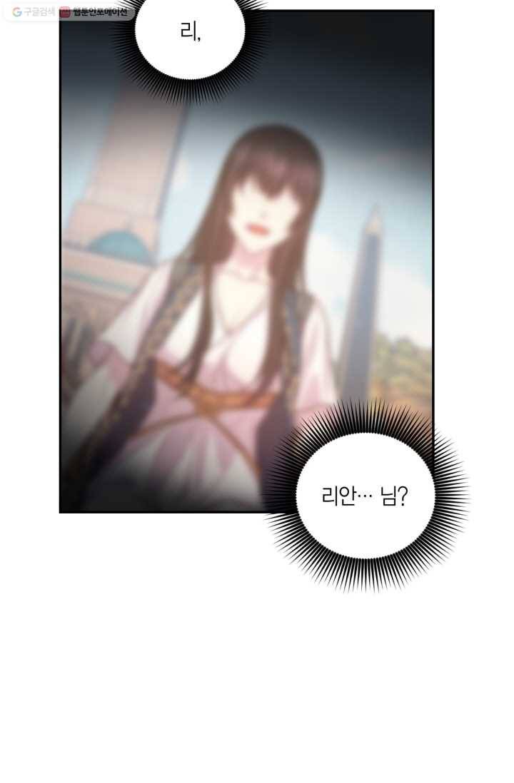 붉은 실을 조심하세요 44화 13