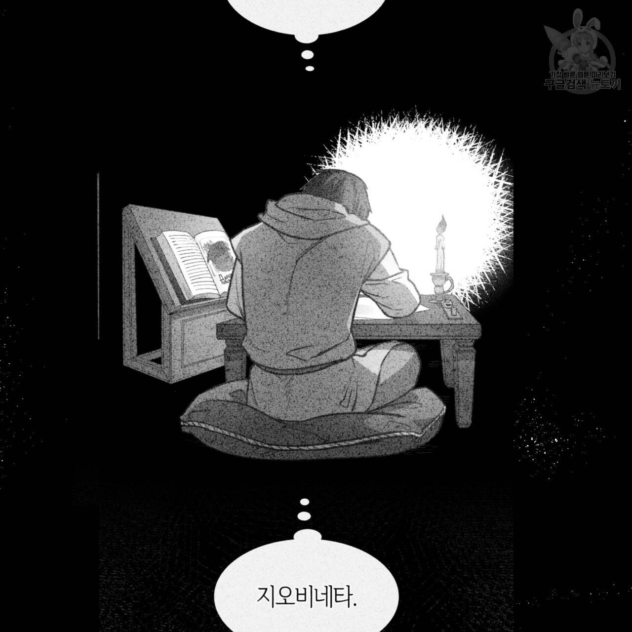 마귀 리디북스 41화 14