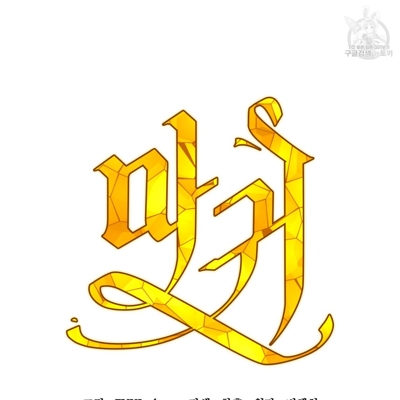 마귀 리디북스 41화 21