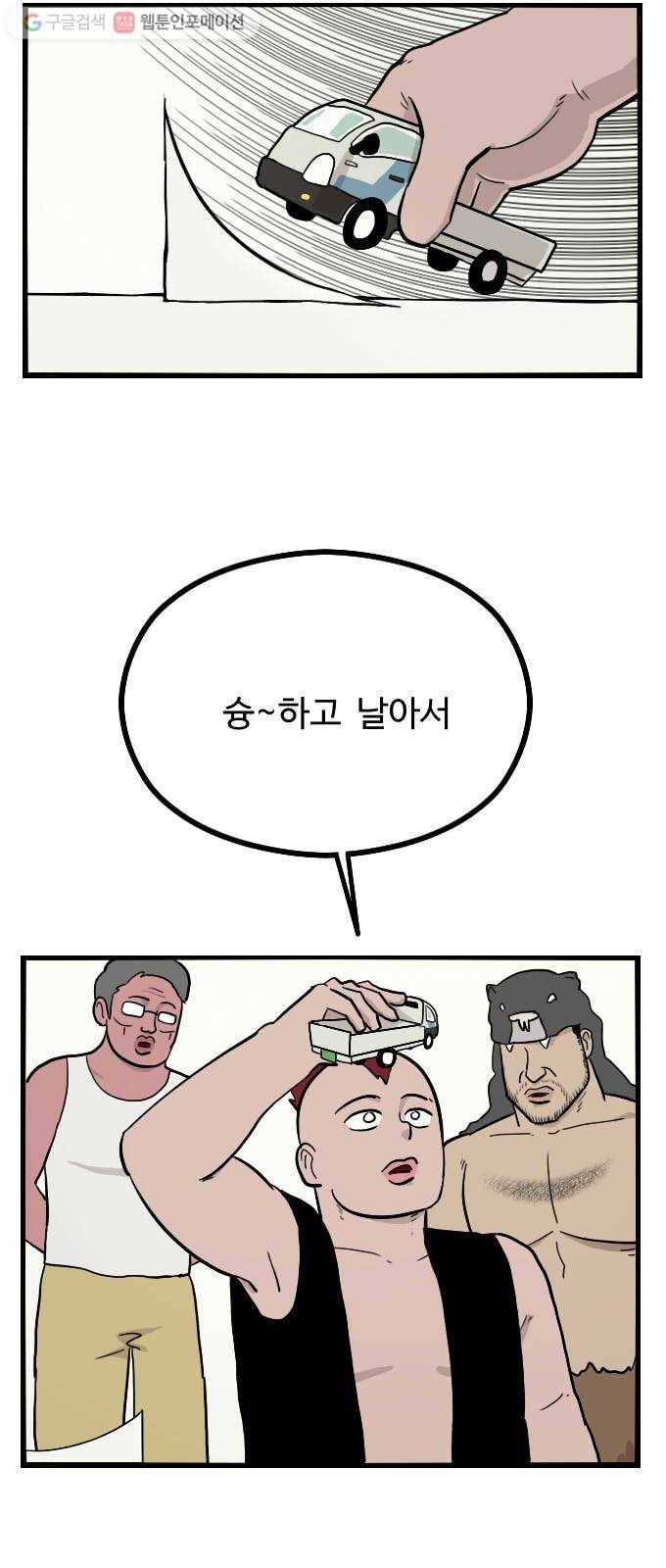 가슴털 로망스 40화 2
