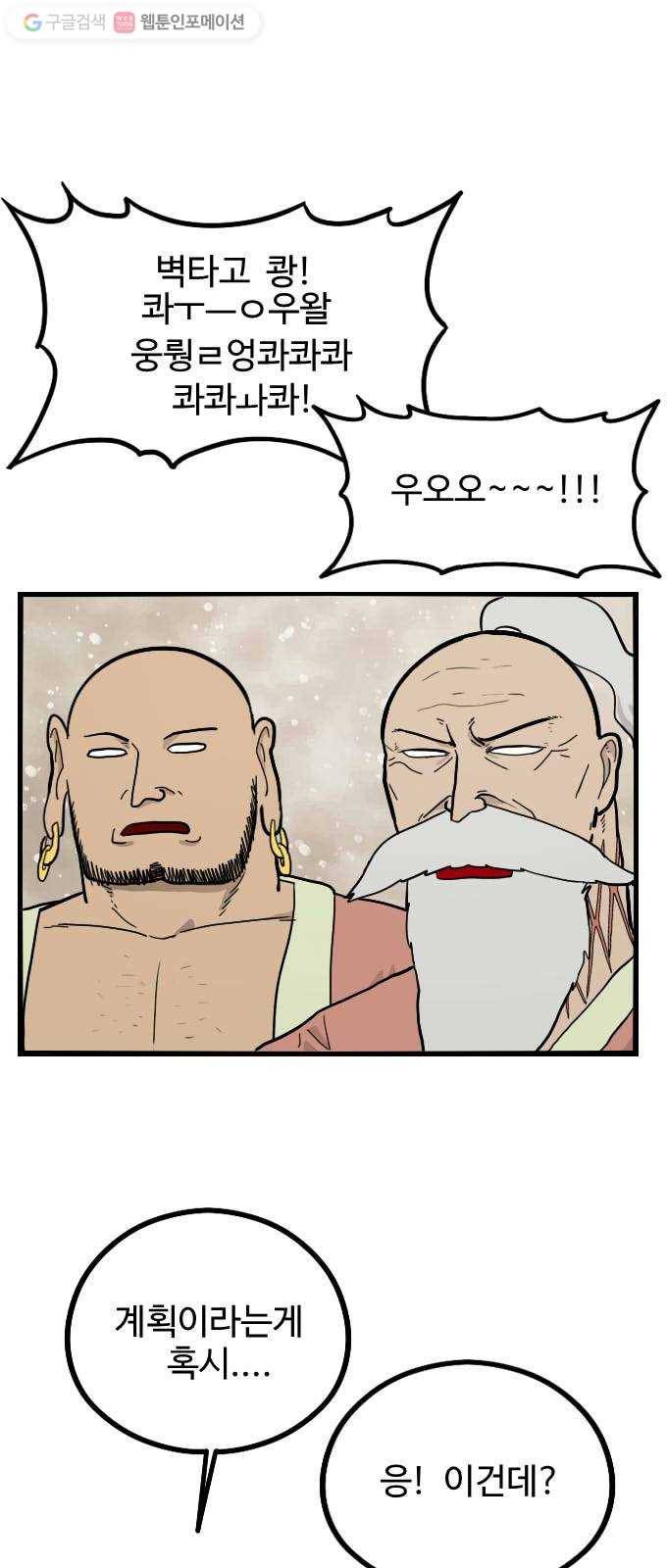 가슴털 로망스 40화 3