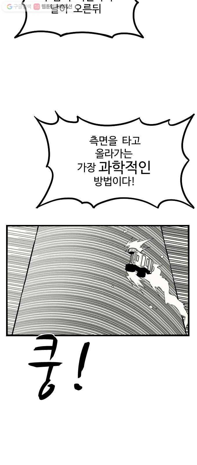 가슴털 로망스 40화 6
