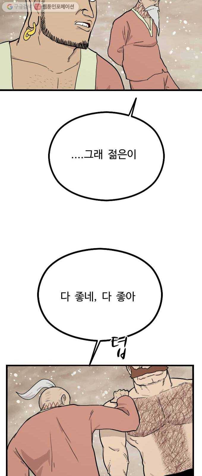 가슴털 로망스 40화 9