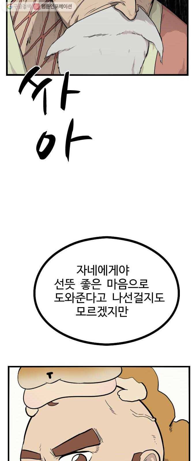 가슴털 로망스 40화 12