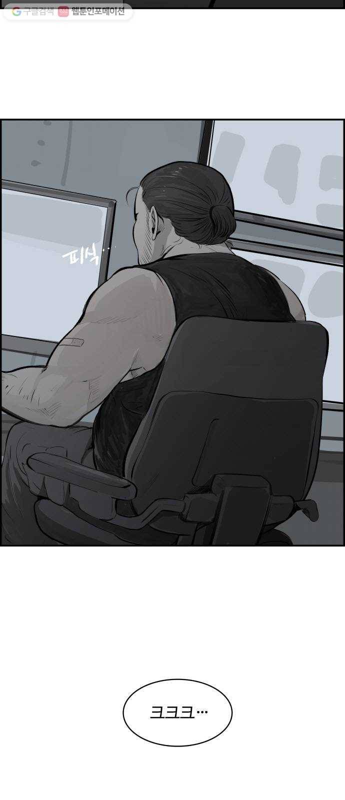 감히 21화 양심의 가책 2