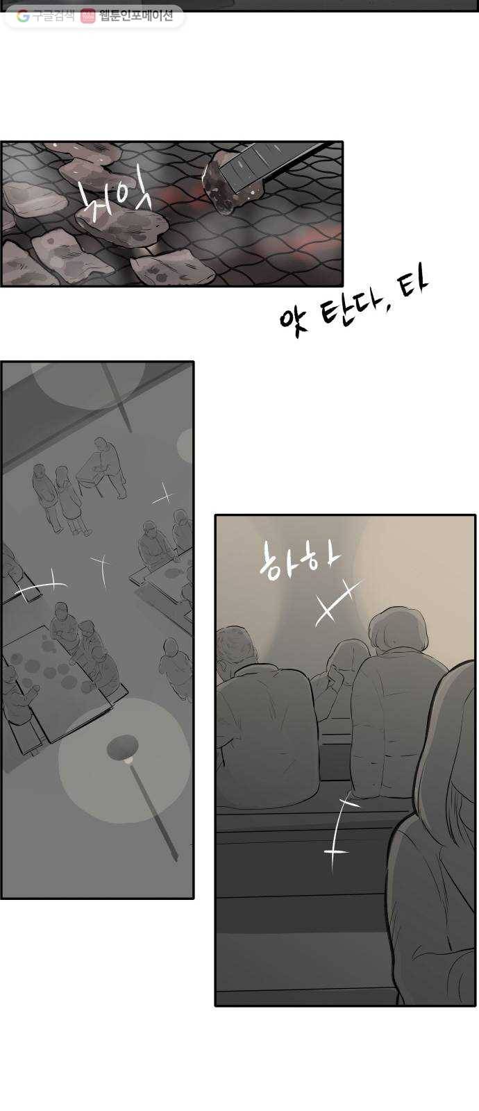 감히 21화 양심의 가책 5