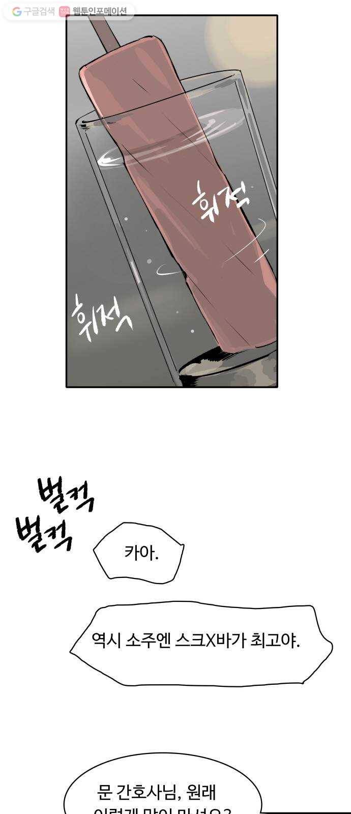 감히 21화 양심의 가책 6
