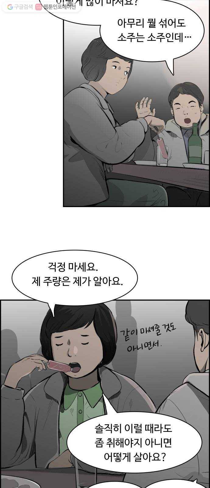 감히 21화 양심의 가책 7