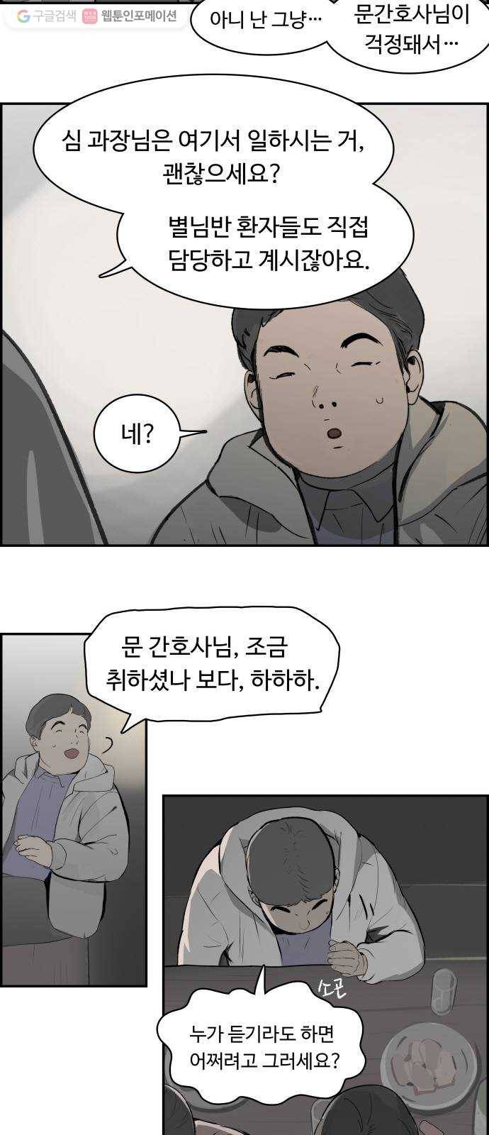 감히 21화 양심의 가책 8