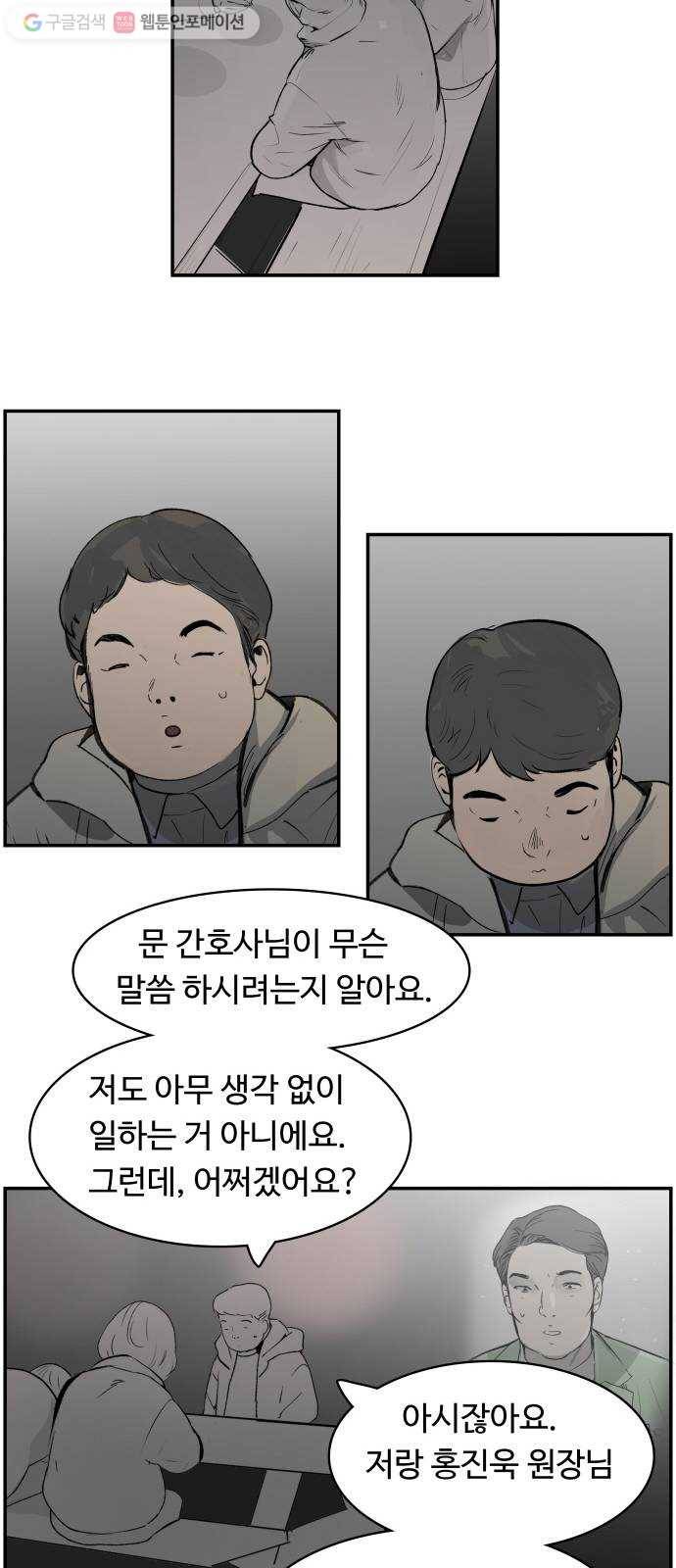 감히 21화 양심의 가책 10