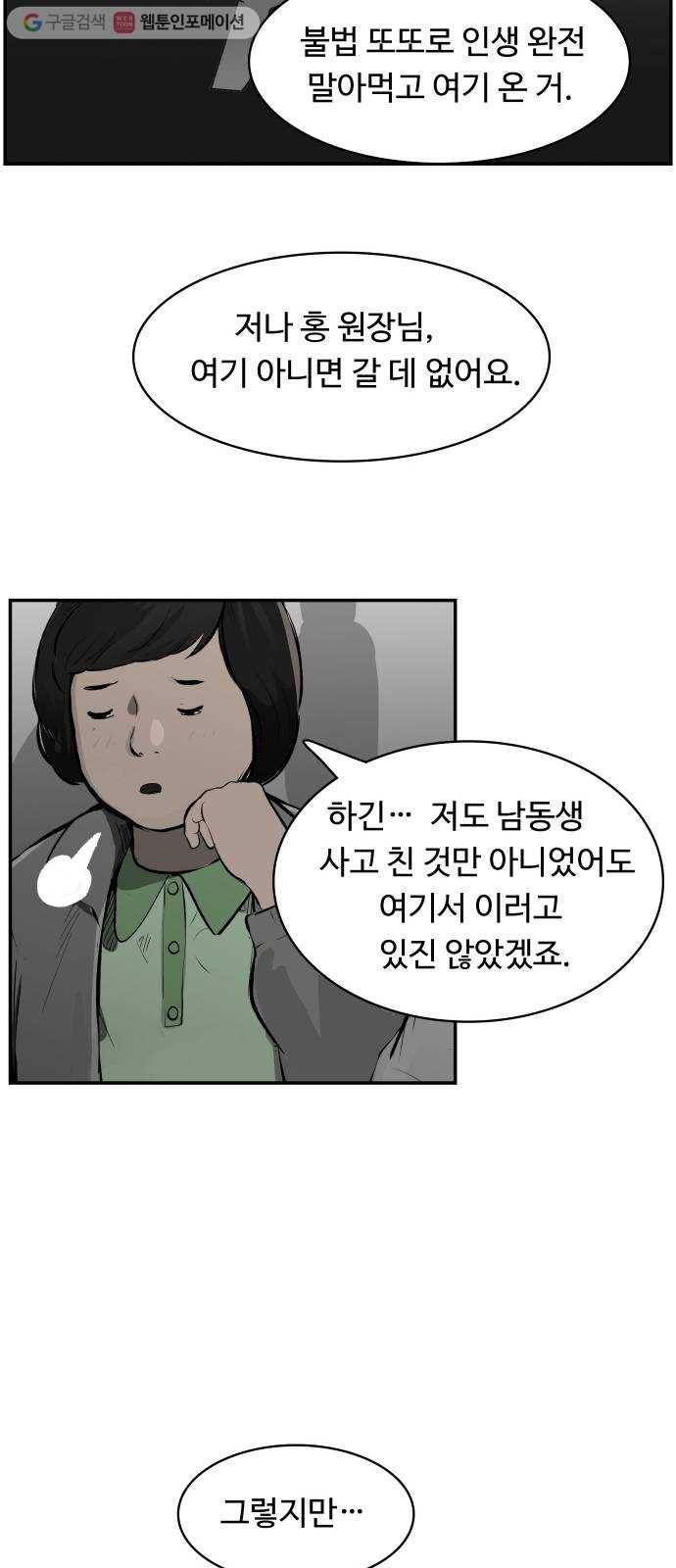 감히 21화 양심의 가책 11