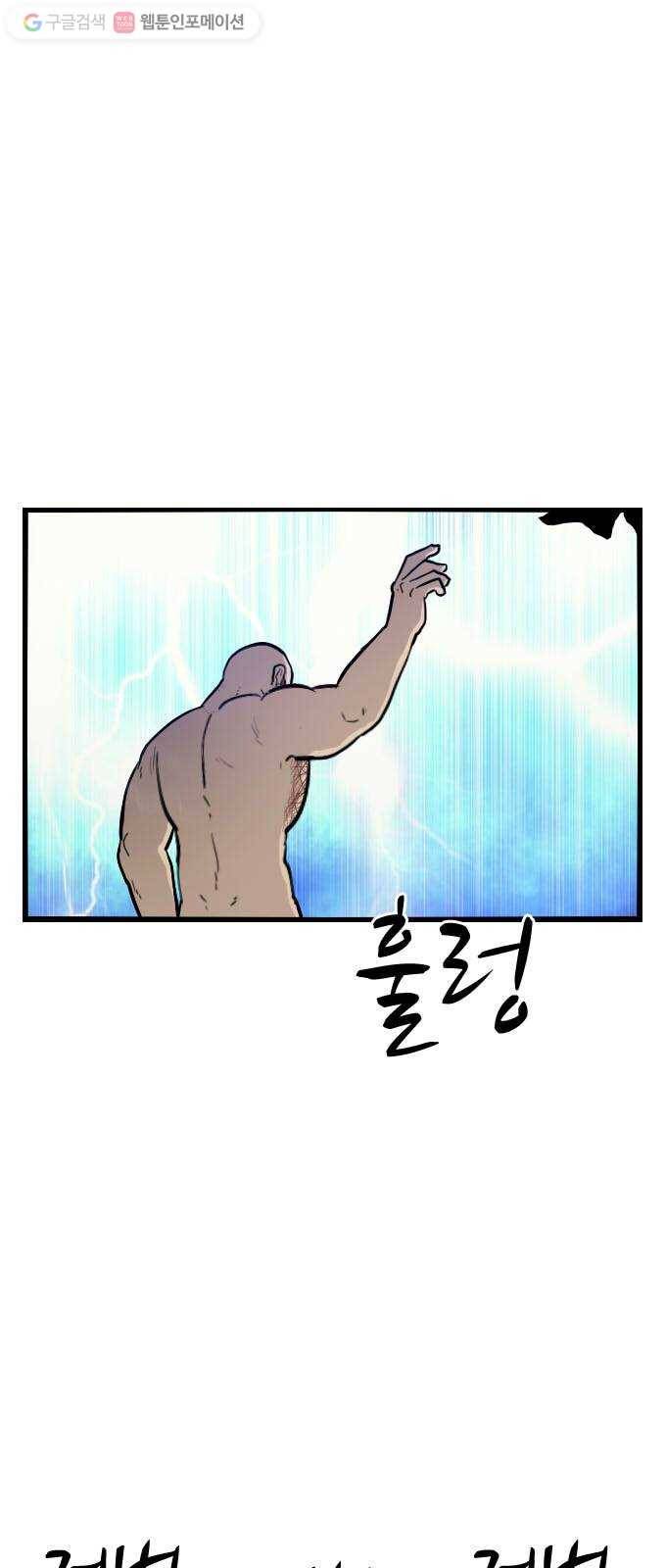 가슴털 로망스 55화 1