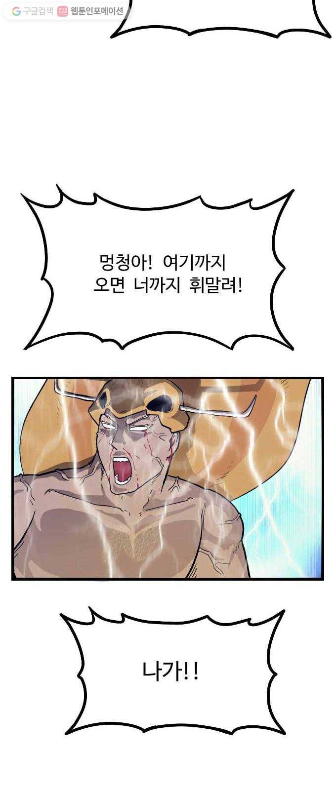 가슴털 로망스 55화 7