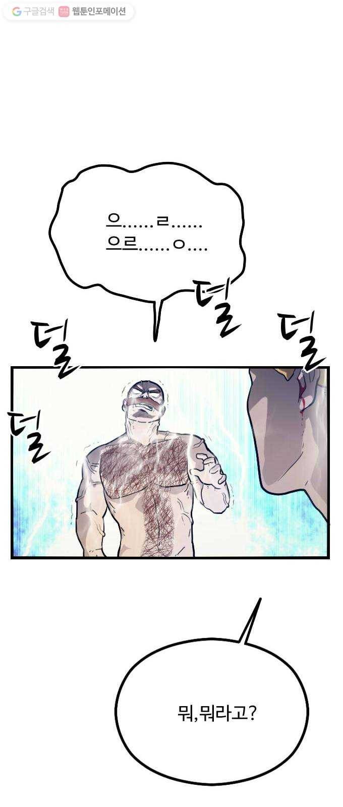 가슴털 로망스 55화 8