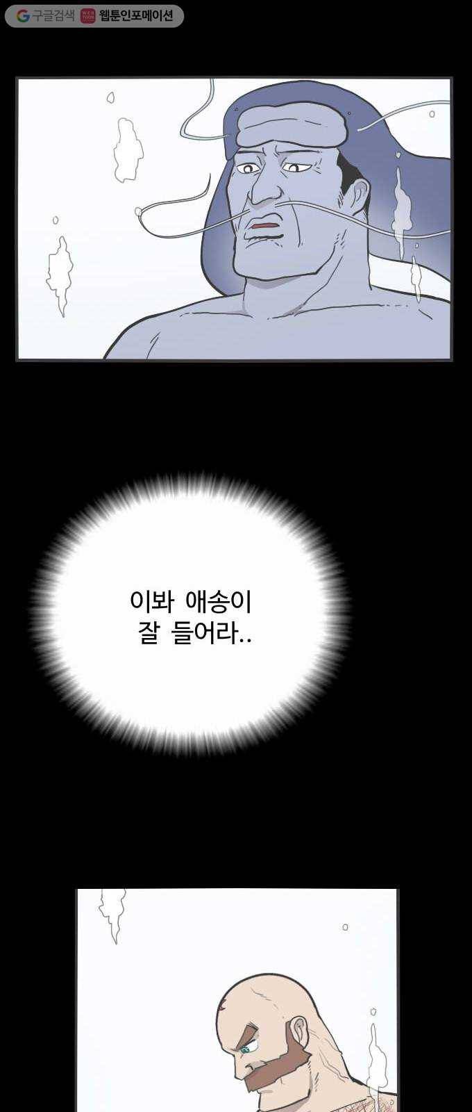 가슴털 로망스 55화 13