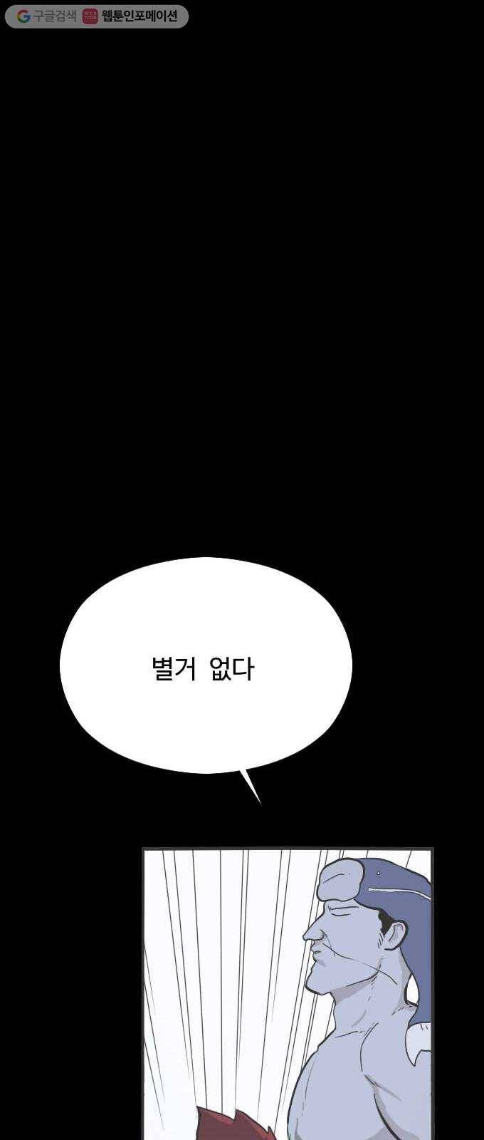 가슴털 로망스 55화 17