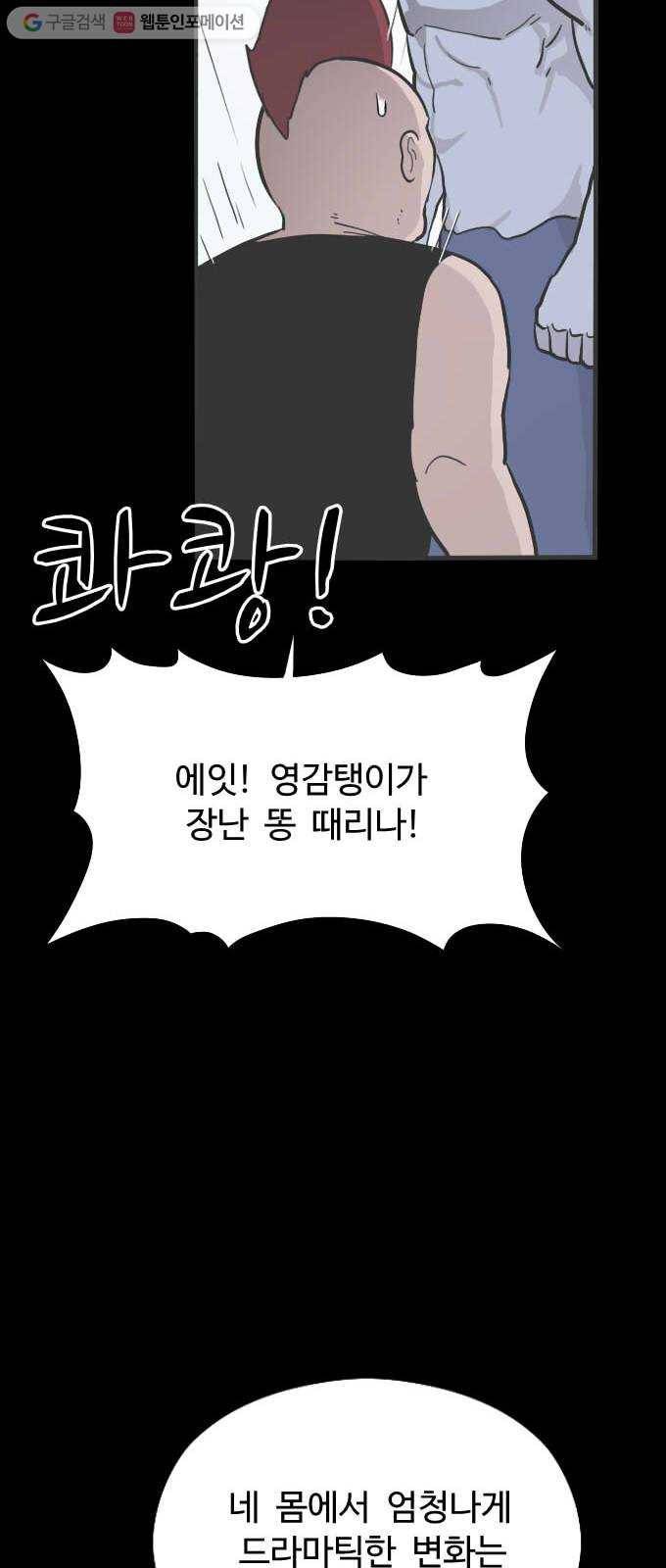 가슴털 로망스 55화 18
