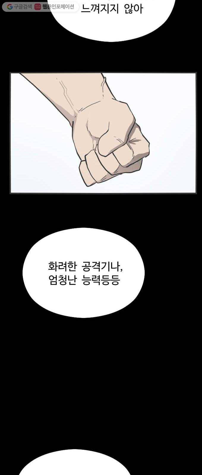 가슴털 로망스 55화 19