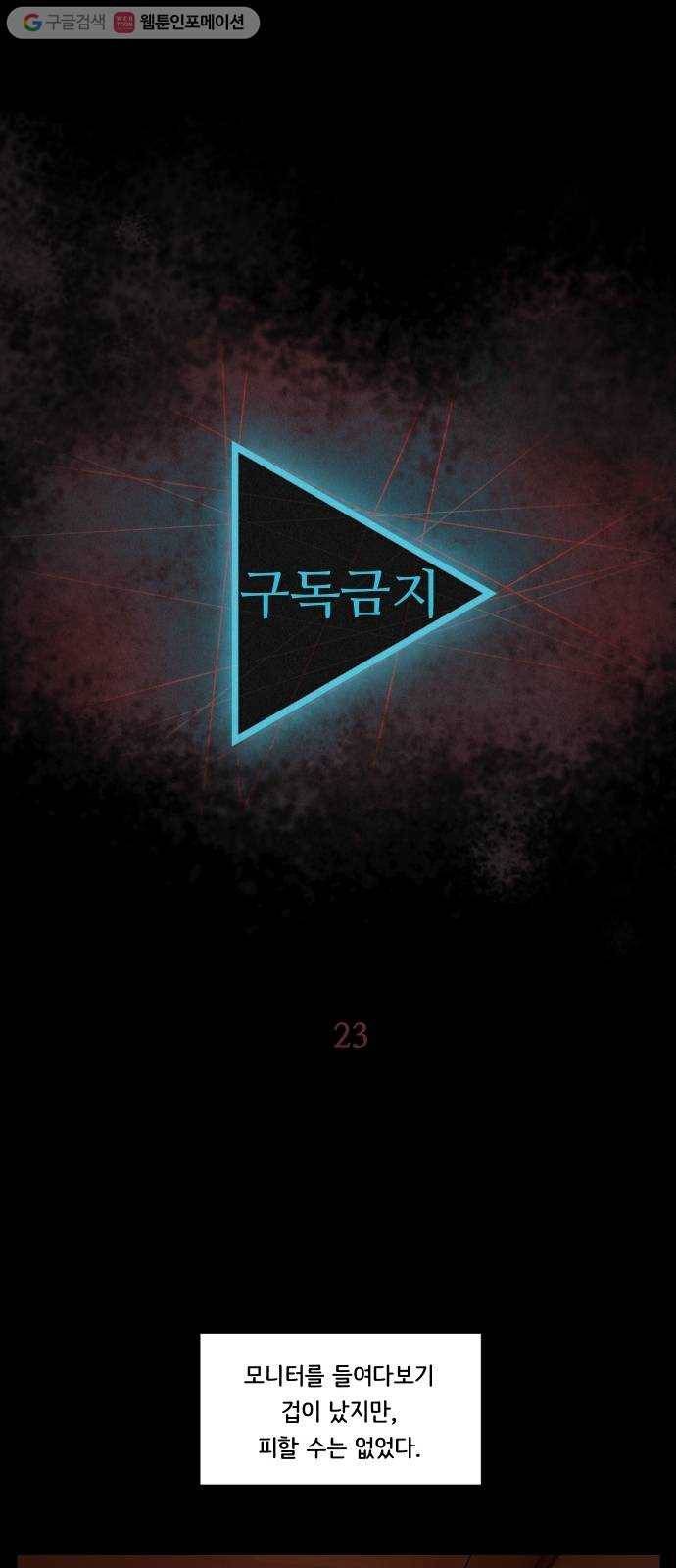 구독금지 23화 8