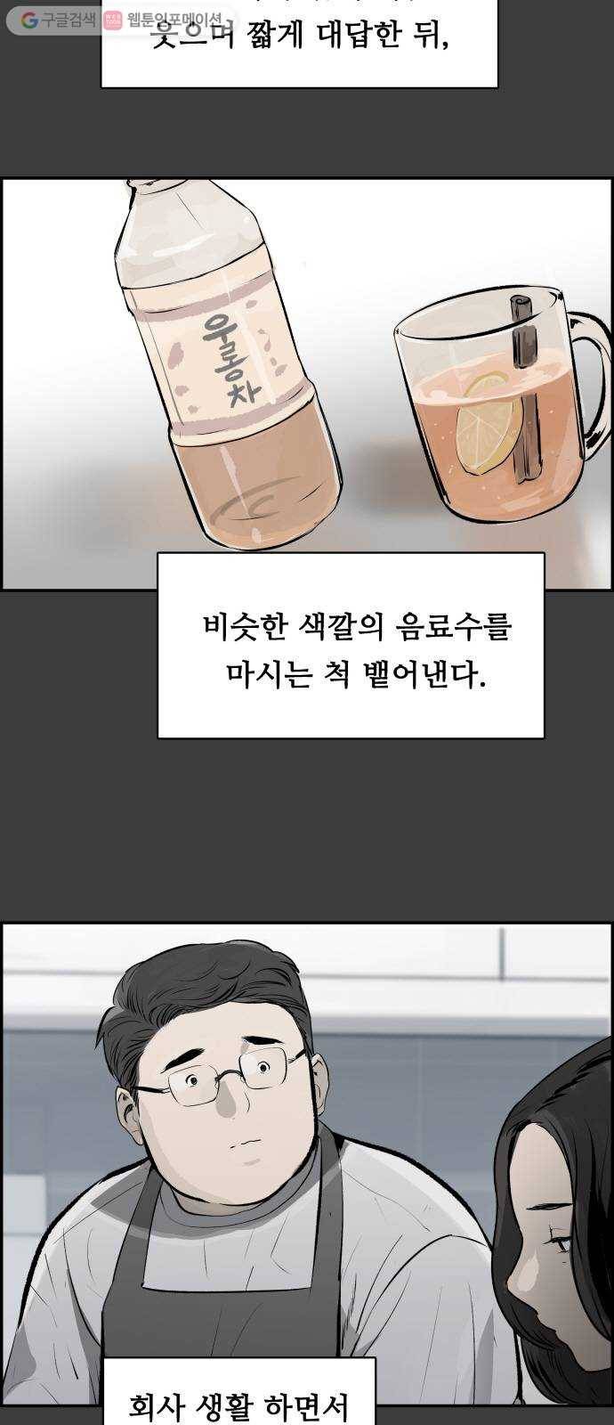 감히 38화 쓸모있는 존재 5