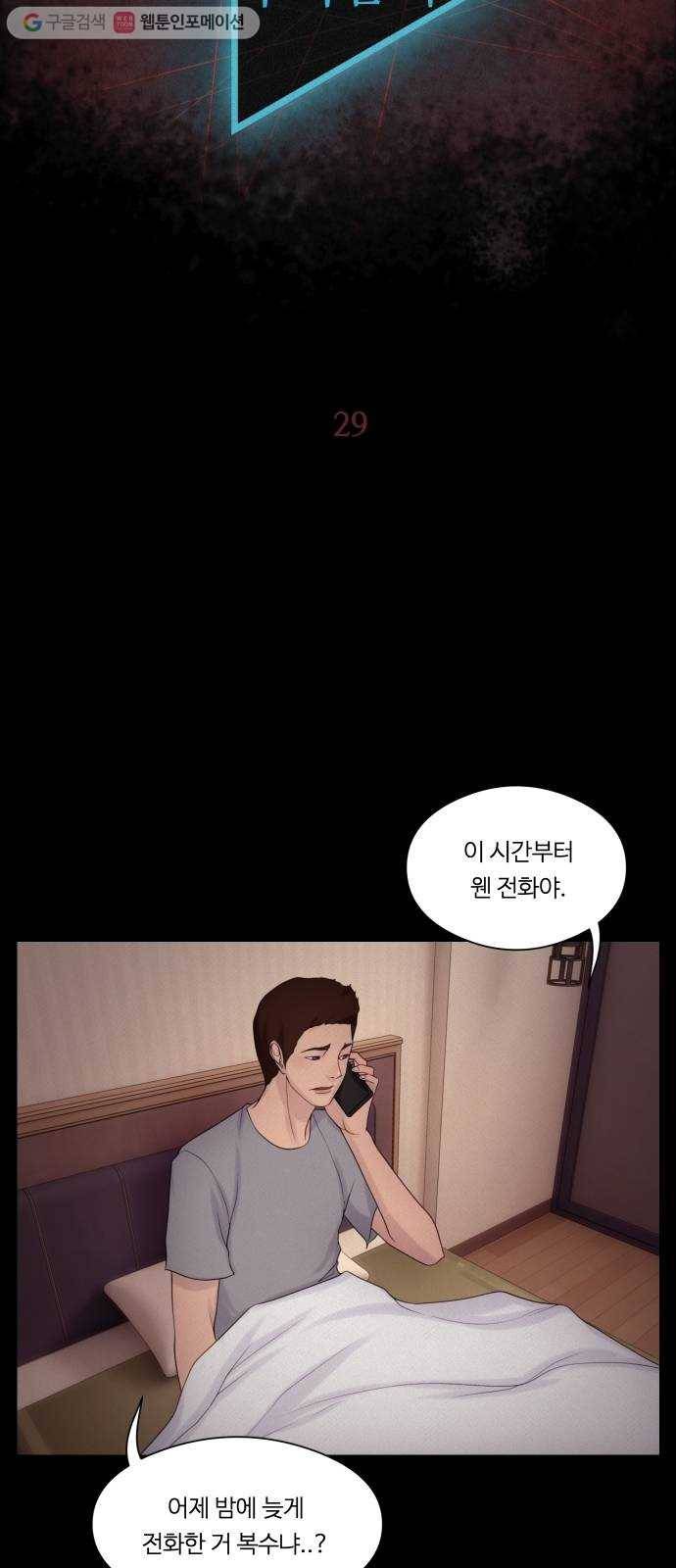 구독금지 29화 6