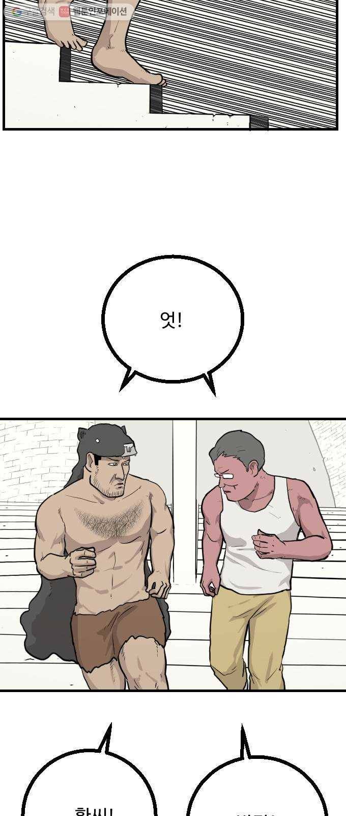 가슴털 로망스 67화 2