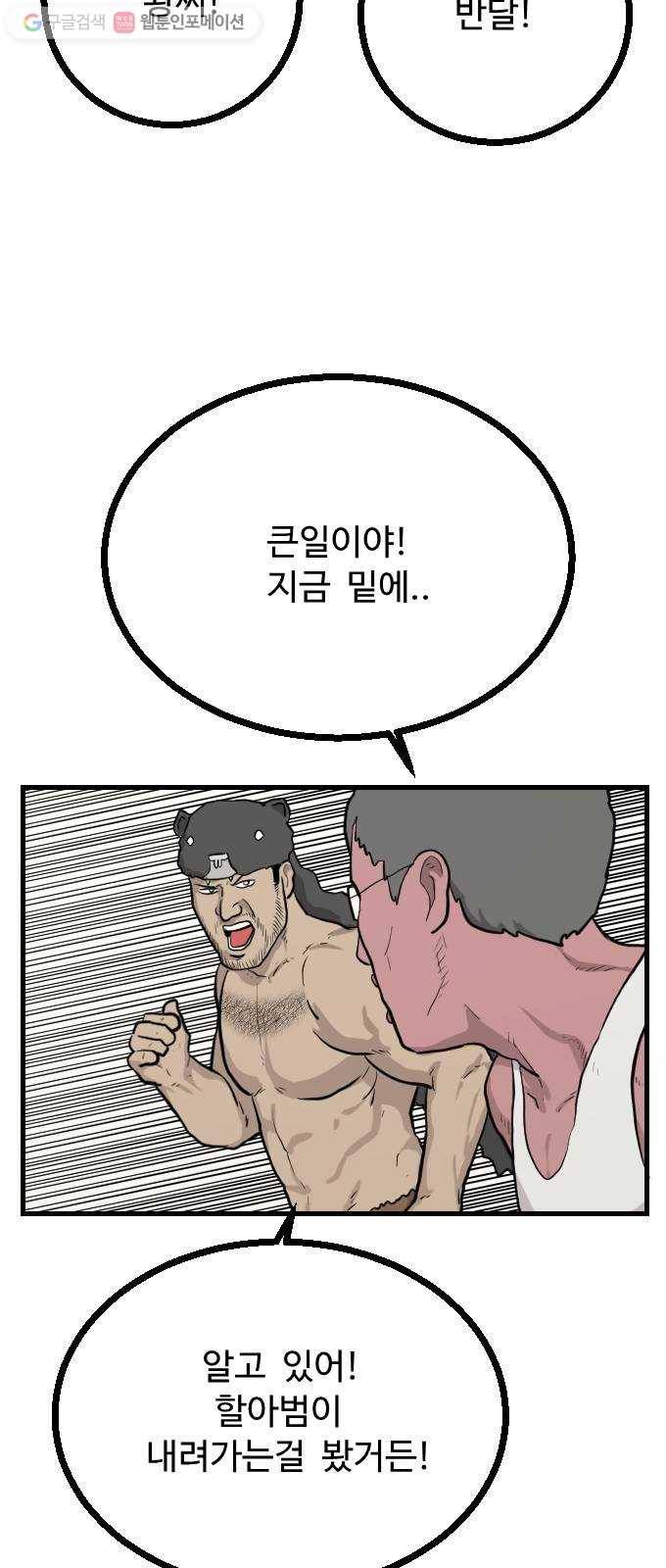 가슴털 로망스 67화 3