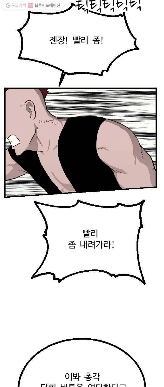 가슴털 로망스 67화 5