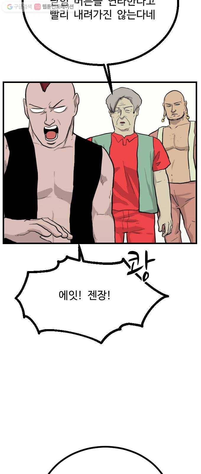 가슴털 로망스 67화 6